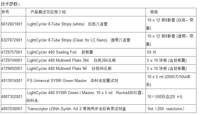 罗氏0.1ml八联管6612601001 12根8联管