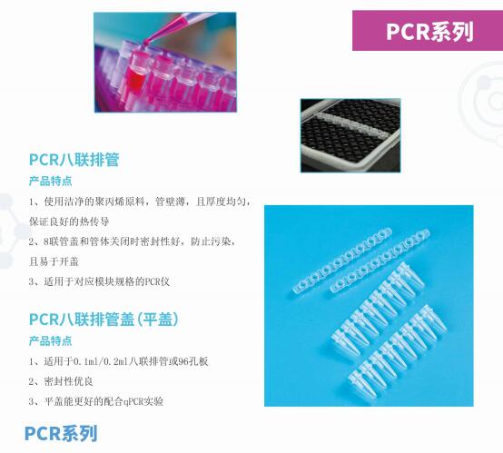 国产耗材0.1ml管/0.2mlPCR 8联排管光学平盖